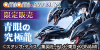 BLUE-EYES ULTIMATE DRAGON