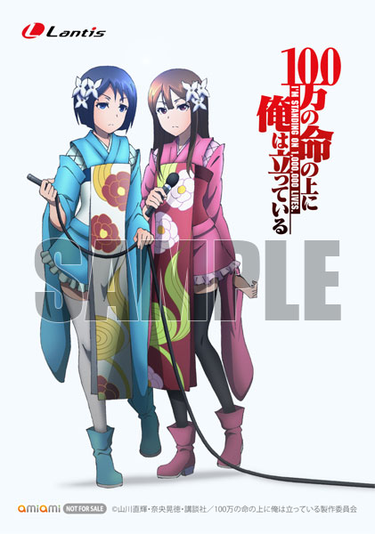 AmiAmi [Character & Hobby Shop]  100-man no Inochi no Ue ni Ore