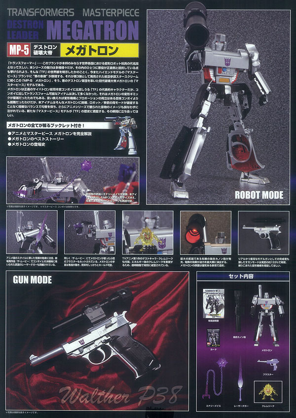 Transformers Masterpiece MP-5 Megatron
