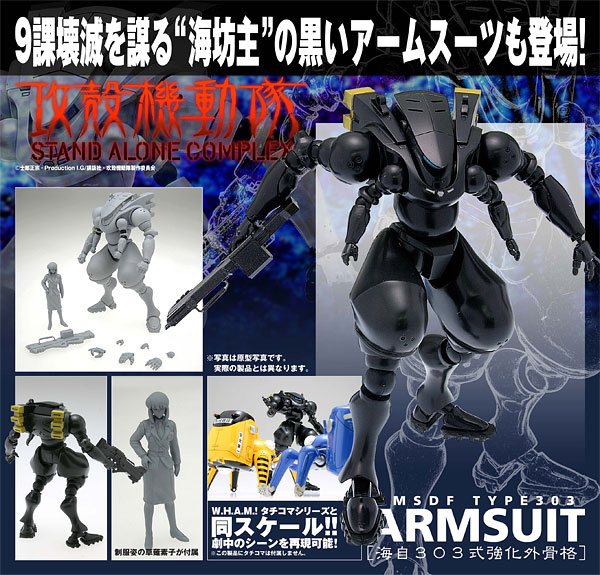 AmiAmi [Character & Hobby Shop] | Ghost in the Shell S.A.C. JMSDF