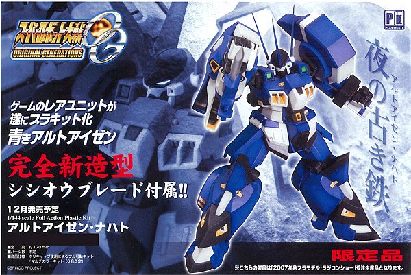 Kotobukiya S.R.G-S Super Robot Wars OG 1/144 Alteisen Nacht Plastic Model รูปภาพ 1
