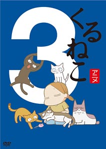 AmiAmi [Character & Hobby Shop] | DVD KuruNeko Vol.3 Regular 