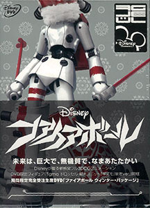 ★レア★ディズニーファイアボール⭐︎チャーミング★ドロッセル★B1サイズポスター Amazon.co.jp: ファイアボール (数量限定) [DVD] : ディズニー: DVD