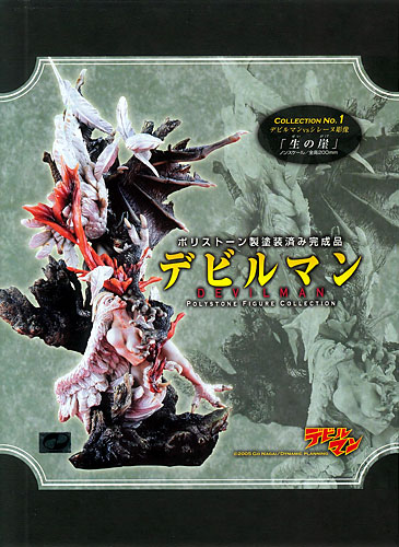 デビルマン −地獄の門− 限定版 ポリストーン塗装済み完成品 Amazon.co.jp: デビルマン −地獄の門− 限定版 ポリストーン