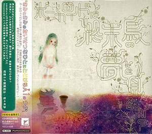 AmiAmi [Character & Hobby Shop] | CD sasakure.UK Vocaloid ha 