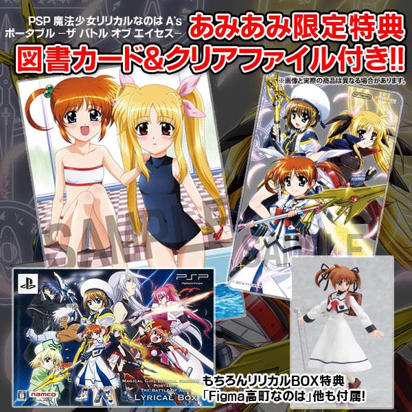 Mahou Shoujo Lyrical Nanoha A's Portable: The Battle of Aces All