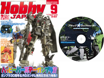 AmiAmi [Character & Hobby Shop] | Monthly HobbyJAPAN Sept 2010 w 