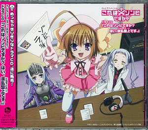 AmiAmi [Character & Hobby Shop]  CD TV Anime Kore wa Zombie Desuka? of the  Dead - Meccha Festibo-! Official Guide CD(Released)