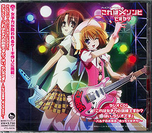 AmiAmi [Character & Hobby Shop]  CD TV Anime Kore wa Zombie Desuka? of the  Dead - Meccha Festibo-! Official Guide CD(Released)