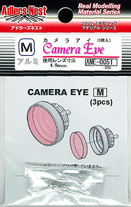 カメラアイ.Ｍ(3個入)