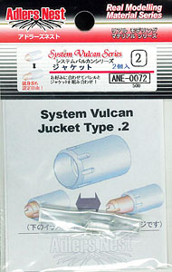 システムバルカン ジャケット.2(2本入)