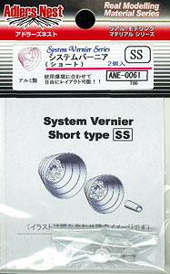 システムバーニア(ショートタイプ).ＳＳ(2
