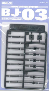 ＢＪ-03(ﾎﾞ-ﾙｼﾞｮｲﾝﾄ 3mm)