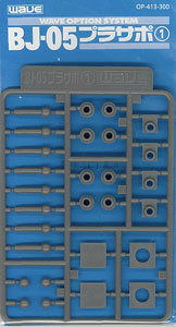 ＢＪ-05 ﾌﾟﾗｻﾎﾟ① (BJ 5mmﾖｳ)