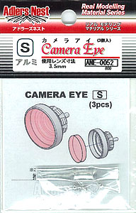 カメラアイ.Ｓ(3個入)
