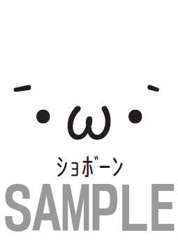 俺たちの燃え★スリーブ第1弾 Vol.33 ショボーン