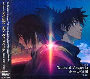 AmiAmi [Character & Hobby Shop] | CD Drama CD Tales of Vesperia Mask of the  Void Part 2(Released)