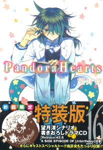 AmiAmi [Character & Hobby Shop] | Pandora Hearts Vol.16 First 
