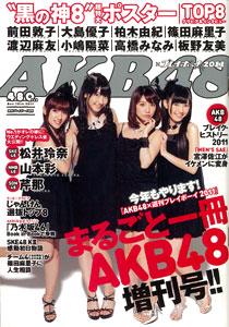 AmiAmi [Character & Hobby Shop] | Weekly Playboy Extra Issue AKB48 