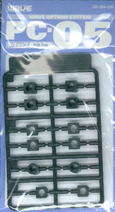 PC-05(ﾎﾟﾘｷｬｯﾌﾟ 5mm)