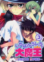 Ichiban Ushiro no Daimaoh (Manga)