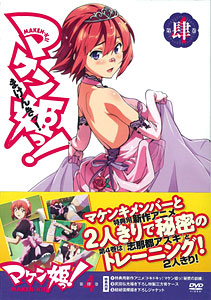 AmiAmi [Character u0026 Hobby Shop] | DVD Maken-Ki! Vol.4 Limited  Edition(Released)