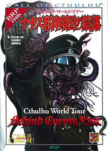 AmiAmi [Character & Hobby Shop] | Cthulhu World Tour Nazi Jashin