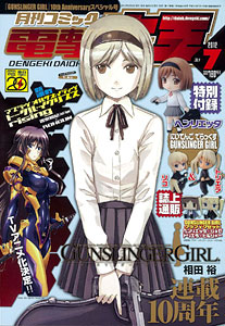 AmiAmi [Character & Hobby Shop] | Monthly Comic Dengeki Daioh 2012