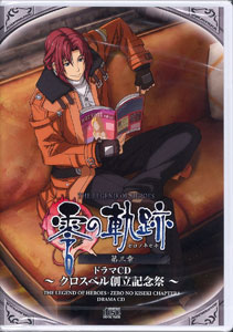 AmiAmi [Character & Hobby Shop] | CD Drmaa CD Zero no Kiseki Chap 