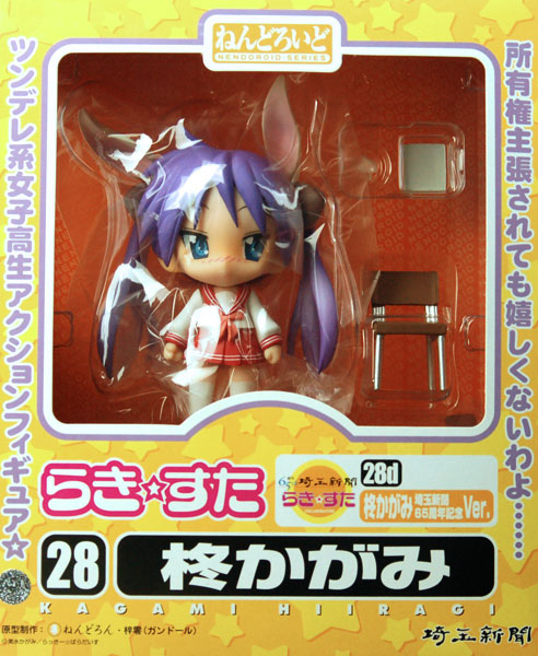 (Pre-owned ITEM:A/BOX:C)Nendoroid - Lucky Star: Kagami Hiiragi Saitama Shinbun 65th Anniversary Ver.(Released)