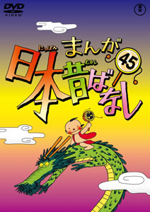 AmiAmi [Character & Hobby Shop] | DVD Manga Old Stories of Japan