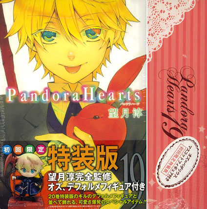 AmiAmi [Character & Hobby Shop] | Pandora Hearts Vol.19 First 