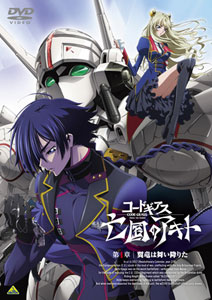 AmiAmi [Character & Hobby Shop] | DVD Code Geass: Akito the Exiled