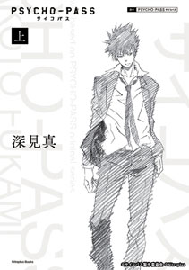 AmiAmi [Character & Hobby Shop] | Psycho-Pass (Part.1) [Special 