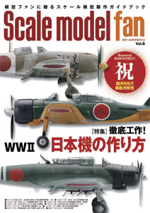 AmiAmi [Character & Hobby Shop] | Scale Model Fan Vol.8 (BOOK 