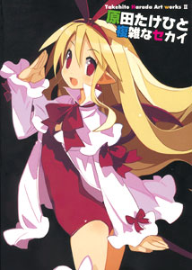Amazon.com: The Takehito Harada Art works II ~ Takehito