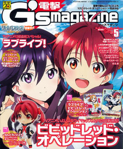 AmiAmi [Character & Hobby Shop] | Dengeki G's Magazine 2013 May 