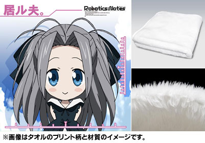 もふもふタオル ロボティクス・ノーツ 230618 もふもふタオル
