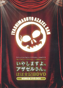 AmiAmi [Character & Hobby Shop] | DVD Web Radio - Kiitemasu Yo 
