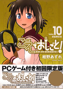 AmiAmi Character Hobby Shop Koe de Oshigoto Vol.10 First Press Limited Edition BOOK Released