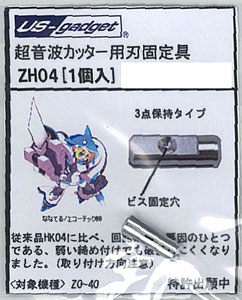 AmiAmi [Character & Hobby Shop] | ZH-04 Ultrasonic Cutter for ZO