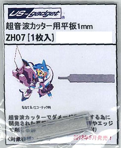 AmiAmi [Character & Hobby Shop] | ZH-07 Ultrasonic Cutter for ZO