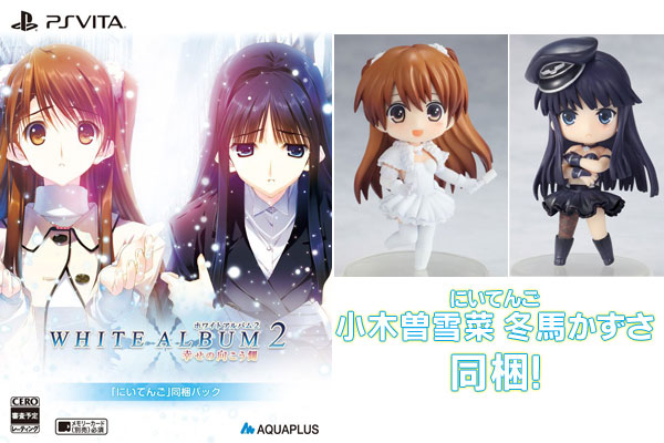 PS vita WHITE ALBUM2 幸せの向こう側 にいてんご 同梱パック