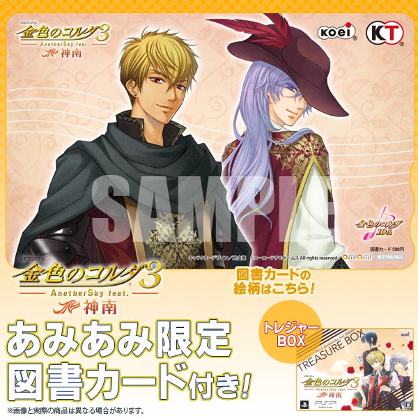 金色のコルダ3 トレジャーBOX【PSP版】 金色のコルダ3 フルボイス Special トレジャーBOX【PSP版