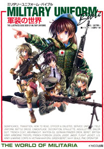 AmiAmi [Character & Hobby Shop] | Military Uniform Bible Gunsou no 