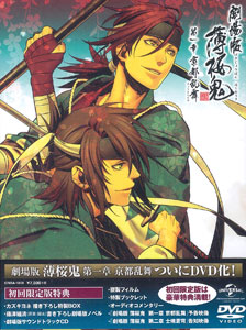 AmiAmi Character Hobby Shop DVD Hakuouki the Movie Part.1