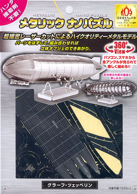 メタリックナノパズル　ＴＭＮ３１　グラーフ・ツェッペリン