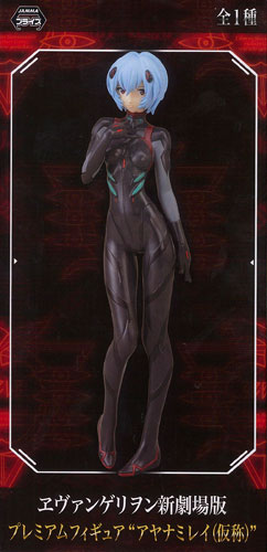 Rebuild of Evangelion Premium Figure "Rei Ayanami (Tentative Name)" (Game-prize)