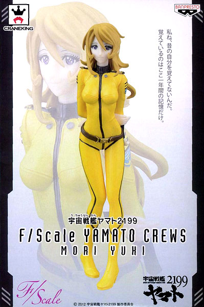 Banpresto Space Battleship Yamato 2199 F/Scale YAMATO CREWS Yuki Mori (Game-prize) รูปภาพ 1