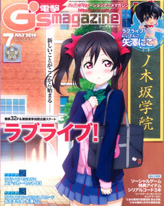 AmiAmi [Character & Hobby Shop] | Dengeki G's Magazine 2014 July